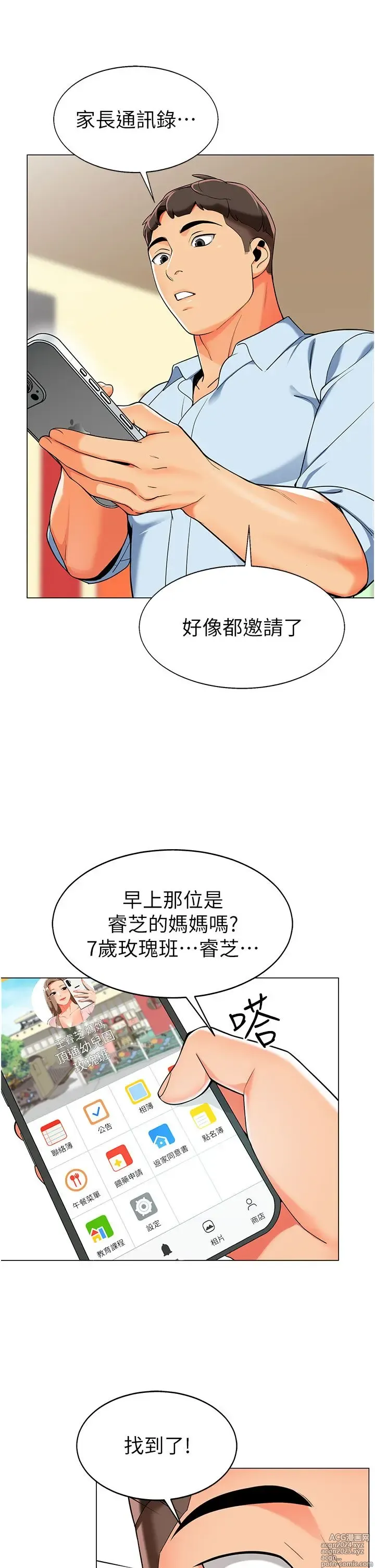 Page 88 of manga 幼儿园老师们 1-32