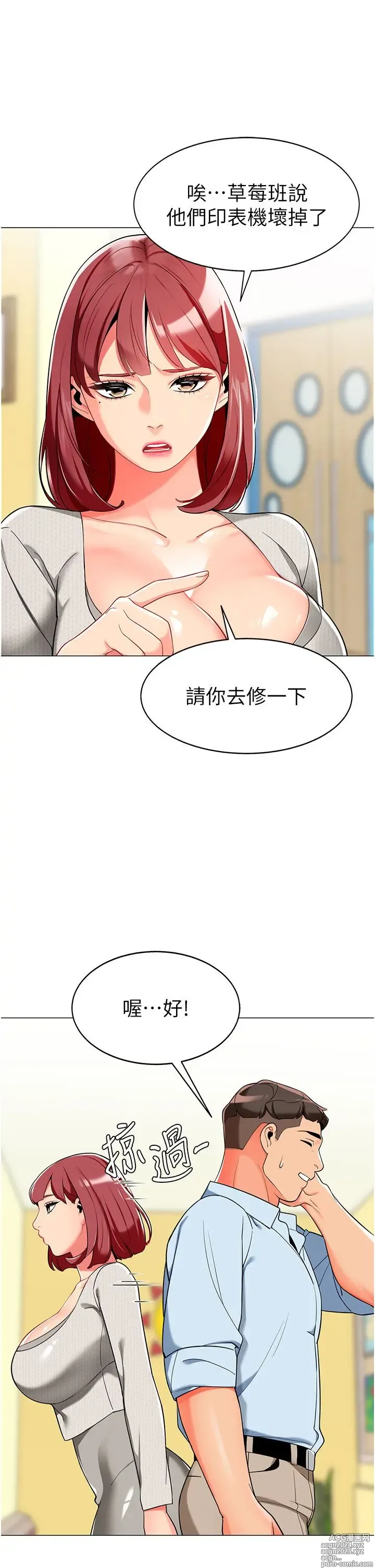 Page 92 of manga 幼儿园老师们 1-32