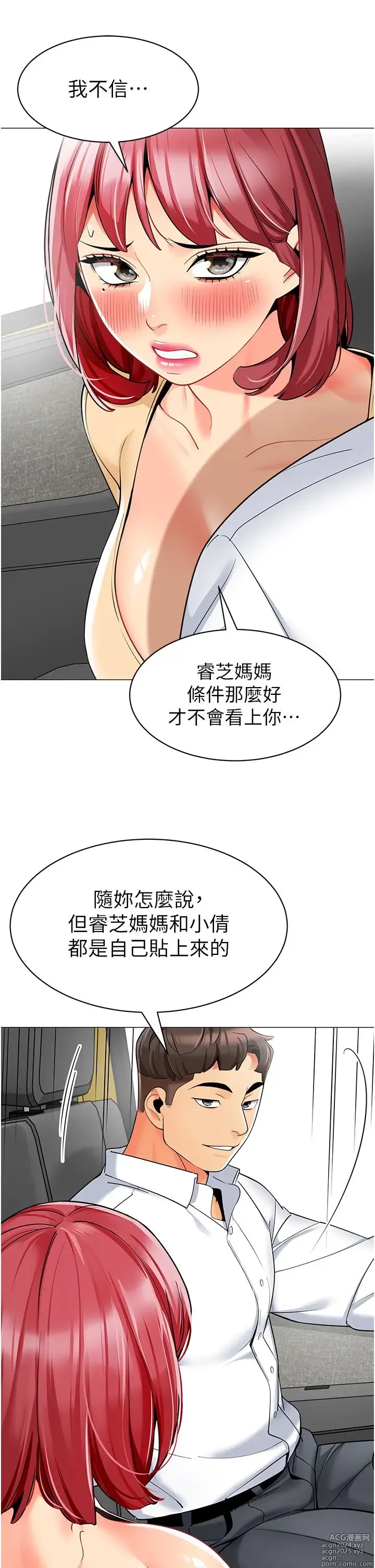 Page 946 of manga 幼儿园老师们 1-32