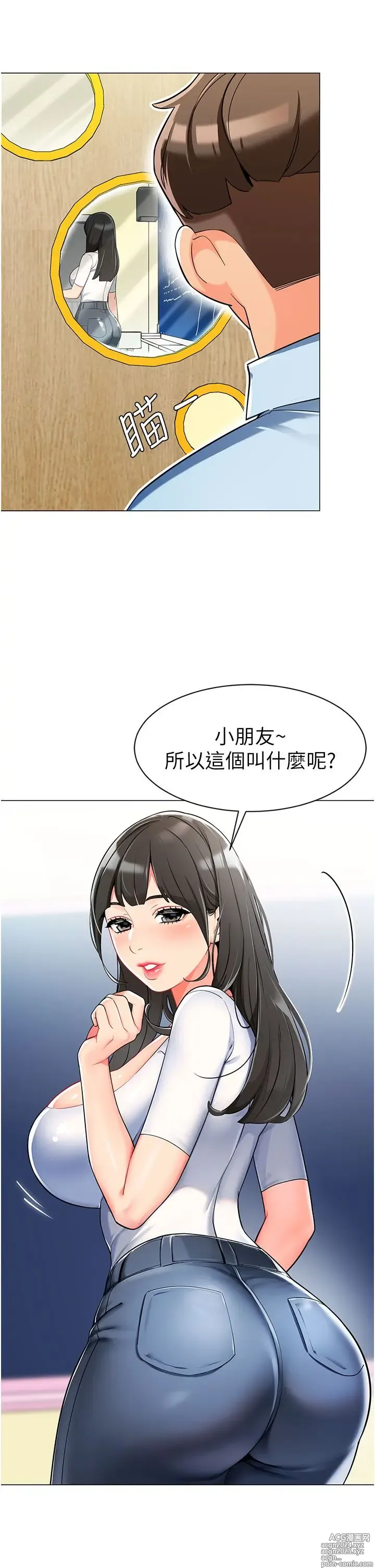 Page 96 of manga 幼儿园老师们 1-32