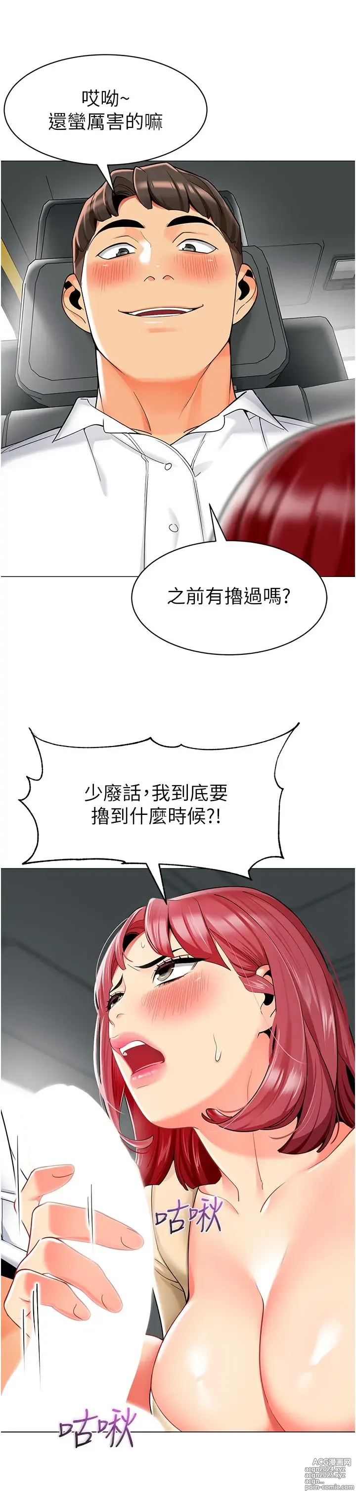 Page 953 of manga 幼儿园老师们 1-32