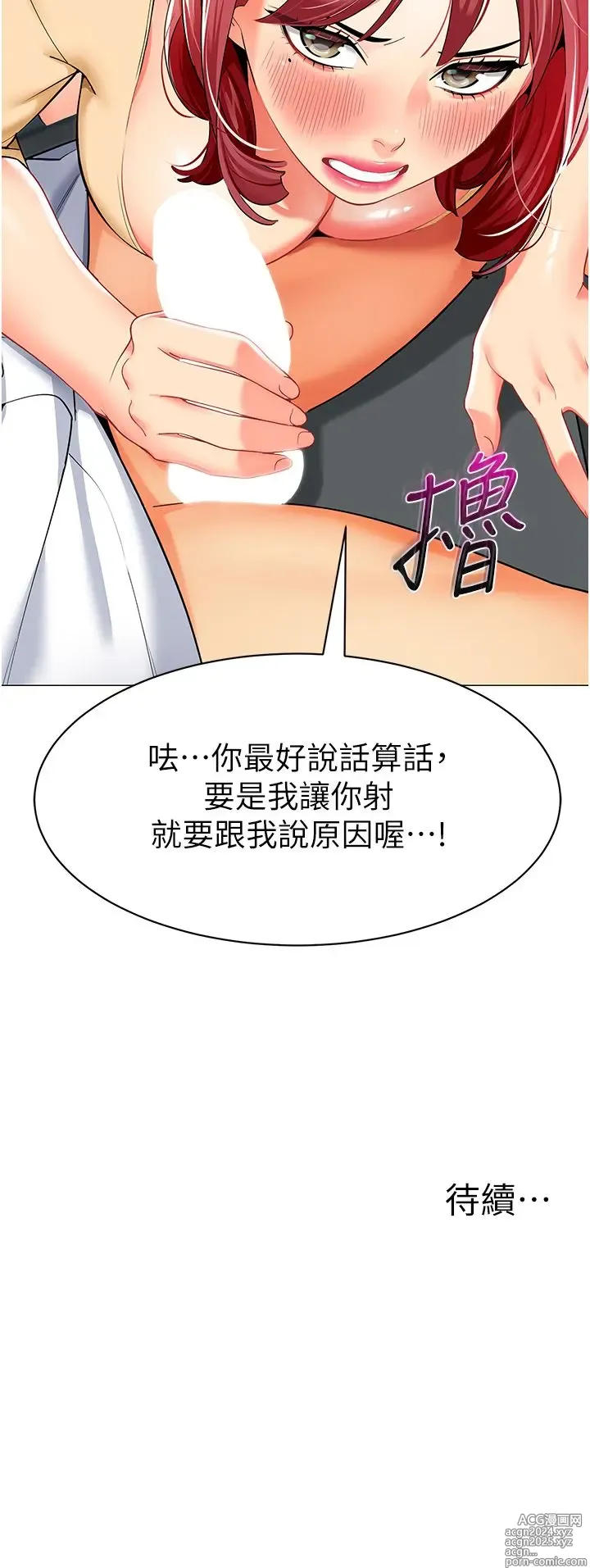 Page 956 of manga 幼儿园老师们 1-32