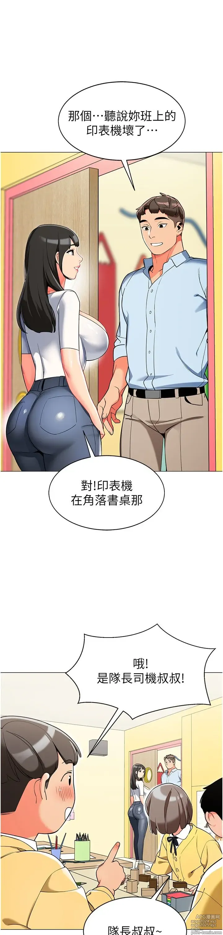 Page 98 of manga 幼儿园老师们 1-32