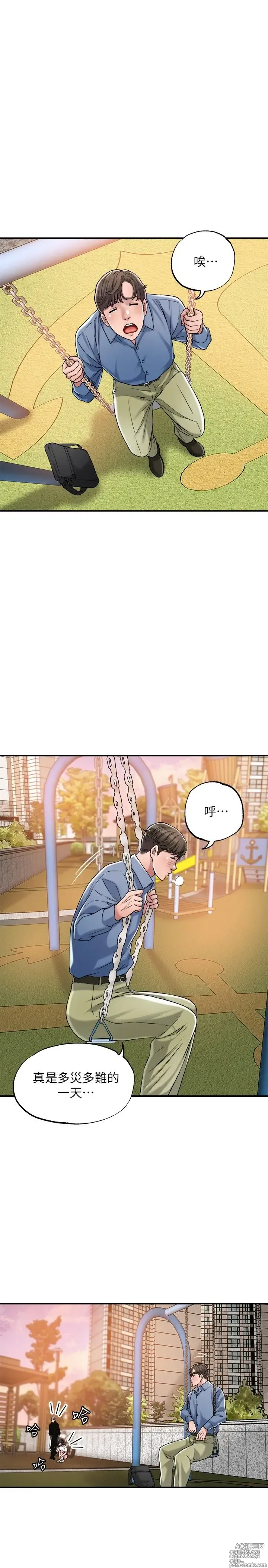 Page 113 of manga 幸福督市 1-53