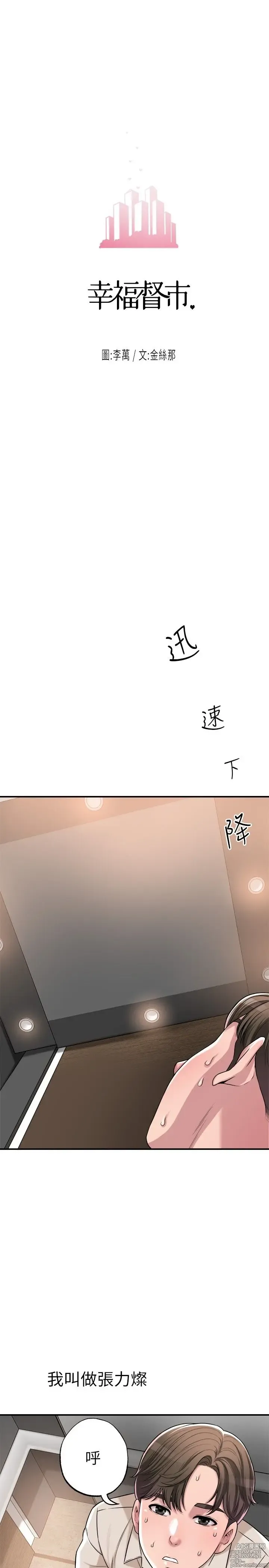 Page 14 of manga 幸福督市 1-53