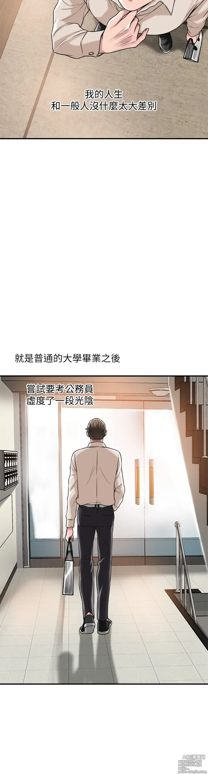 Page 15 of manga 幸福督市 1-53