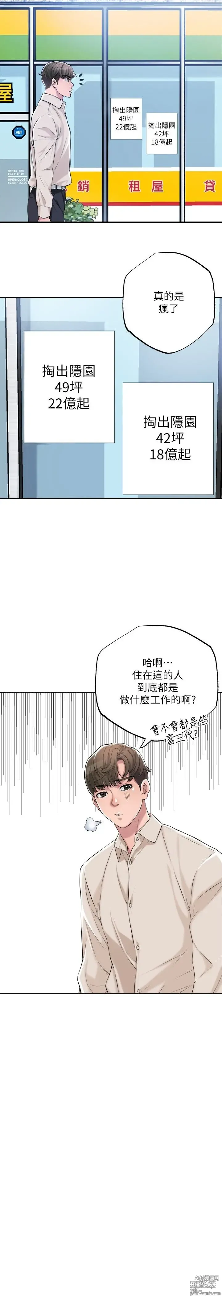 Page 19 of manga 幸福督市 1-53