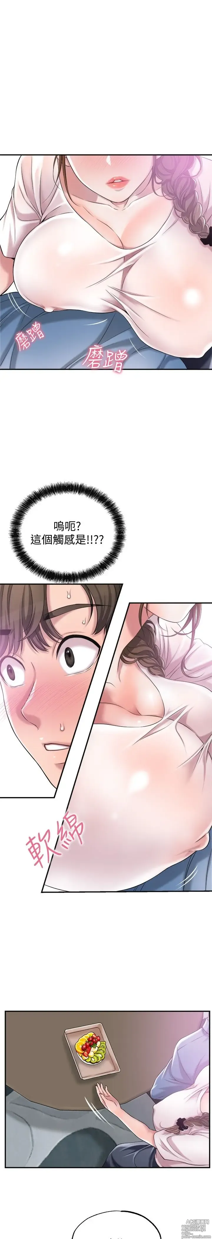 Page 333 of manga 幸福督市 1-53