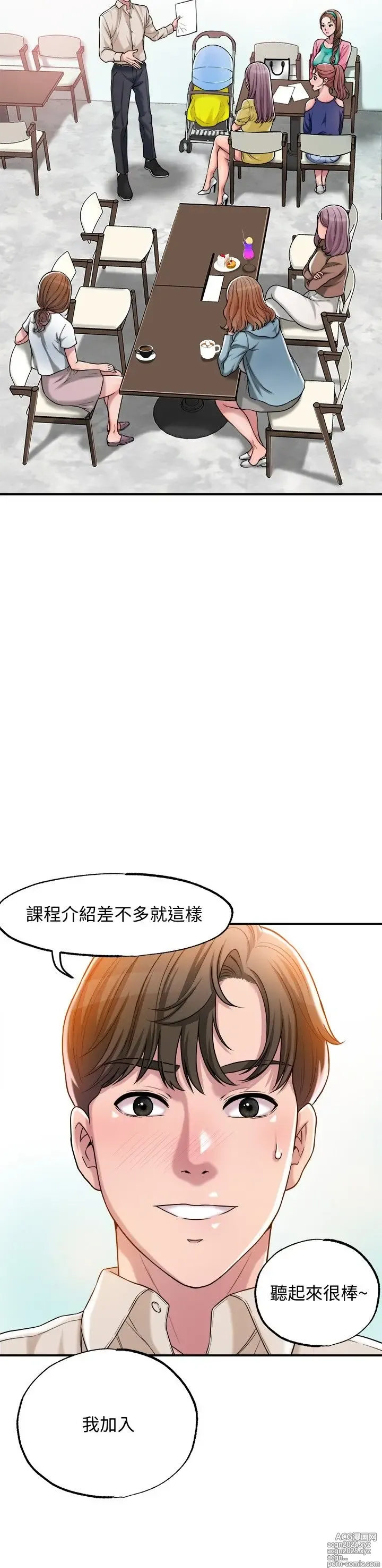 Page 36 of manga 幸福督市 1-53