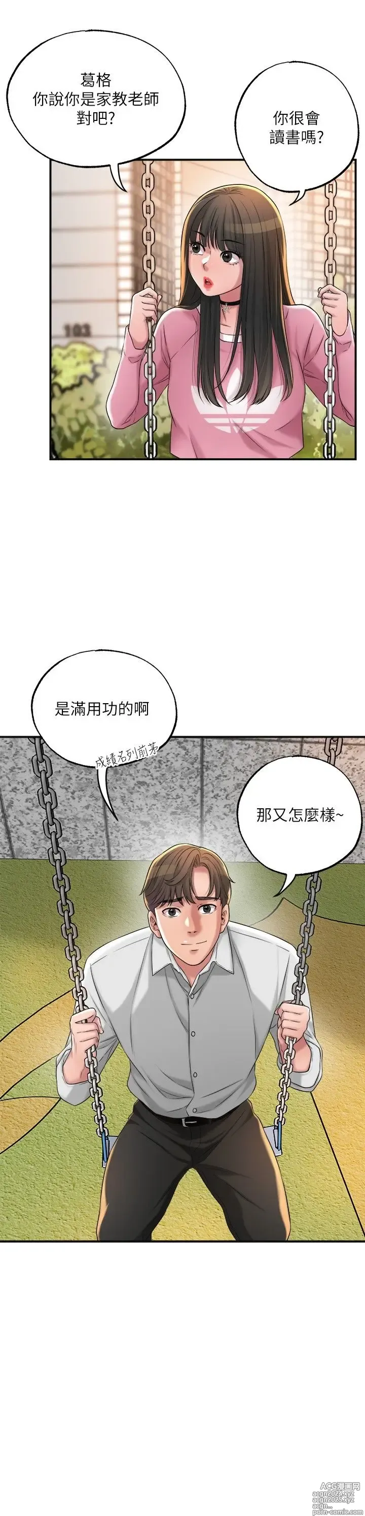 Page 497 of manga 幸福督市 1-53