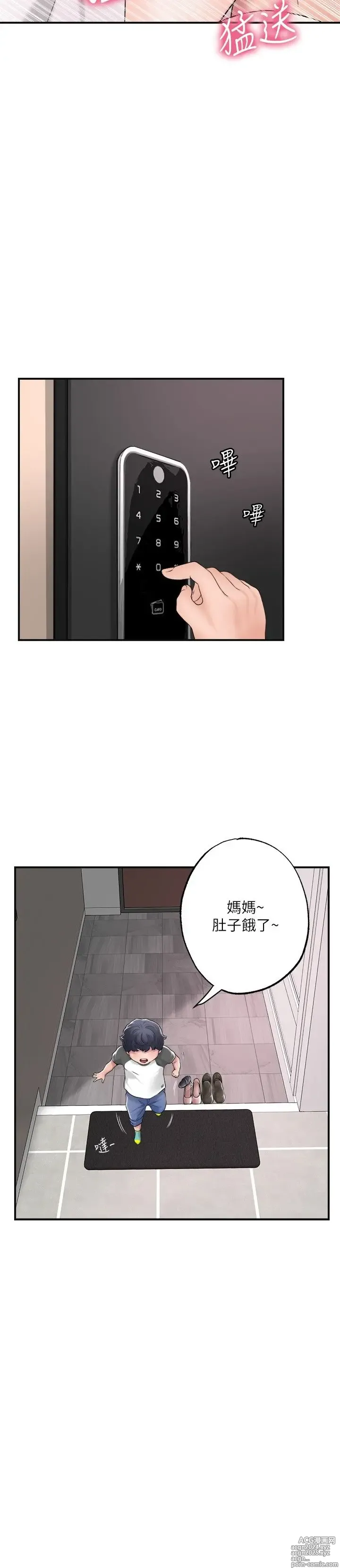 Page 541 of manga 幸福督市 1-53