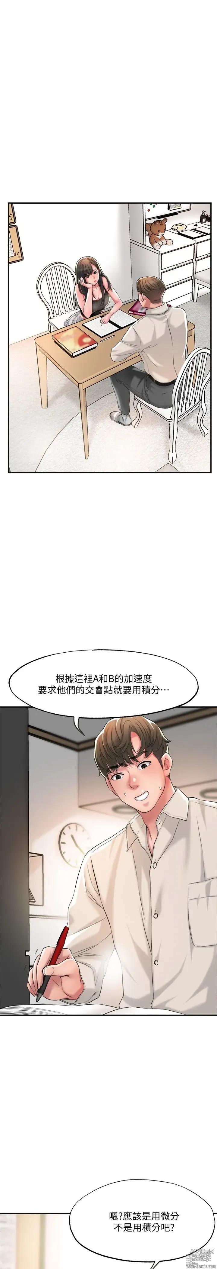 Page 571 of manga 幸福督市 1-53