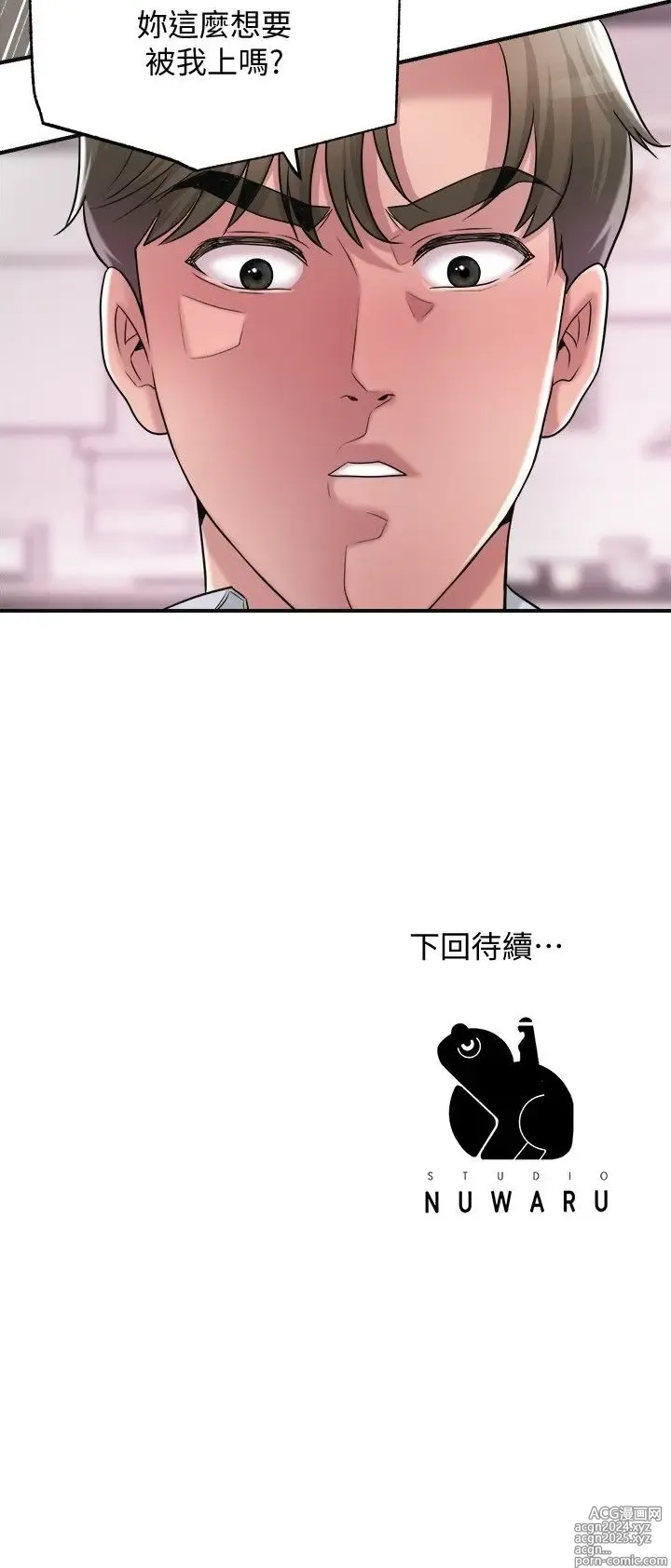 Page 663 of manga 幸福督市 1-53