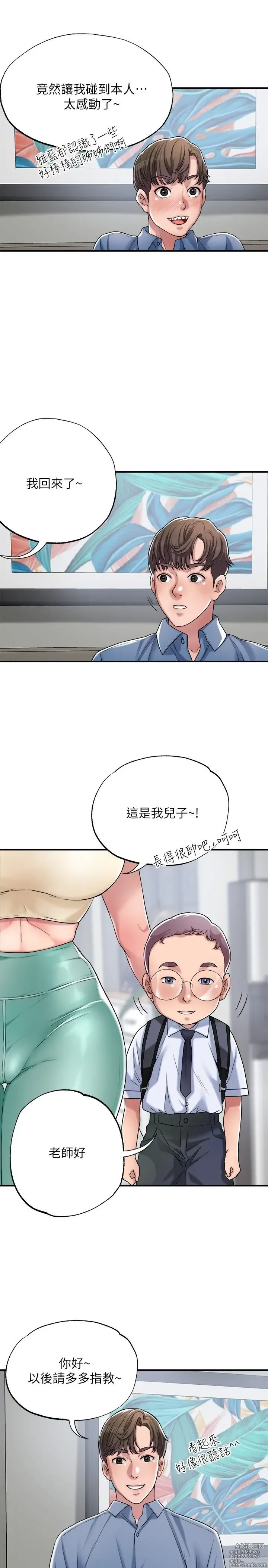 Page 87 of manga 幸福督市 1-53