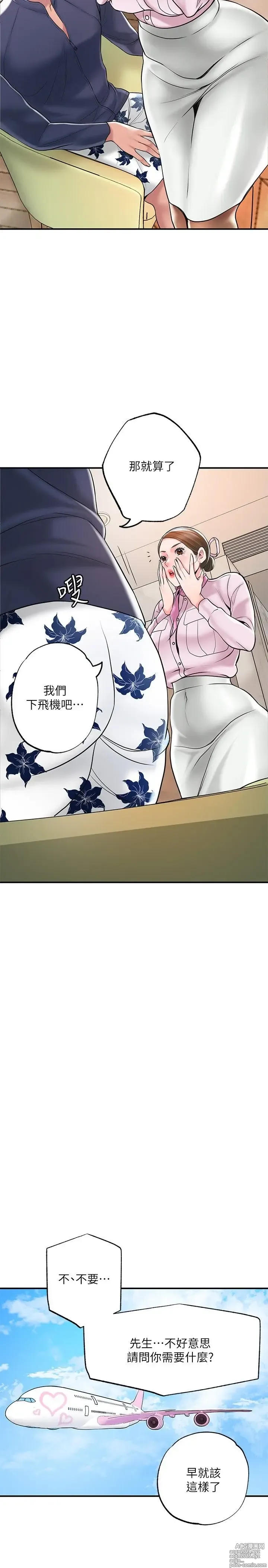 Page 41 of manga 幸福督市 54-108 完结