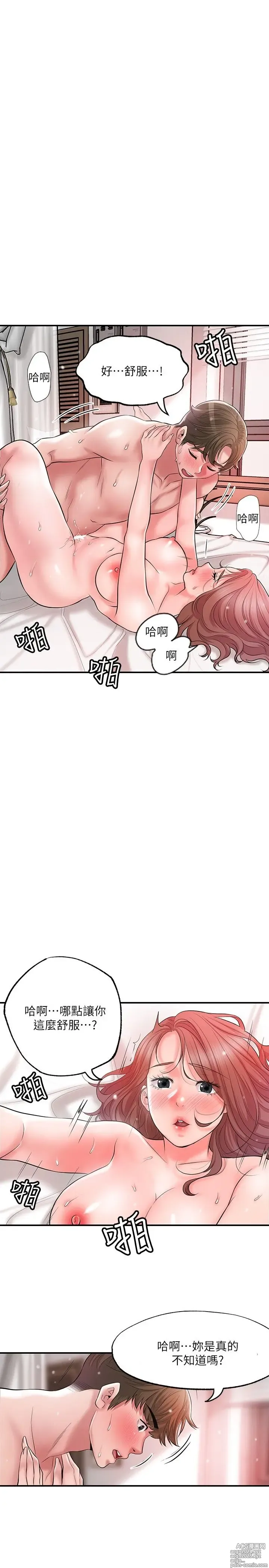 Page 591 of manga 幸福督市 54-108 完结