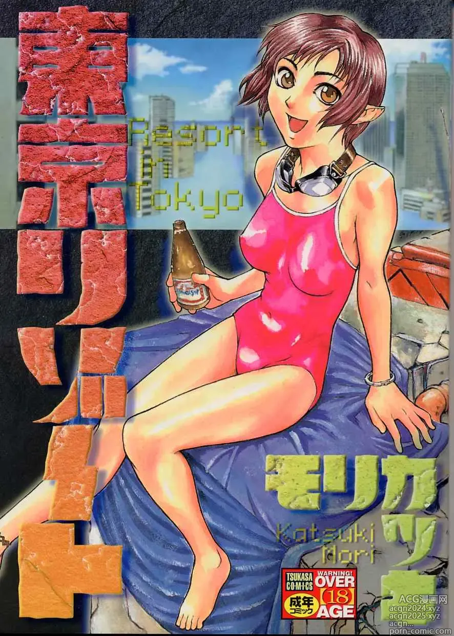 Page 1 of manga Resort in Tokyo