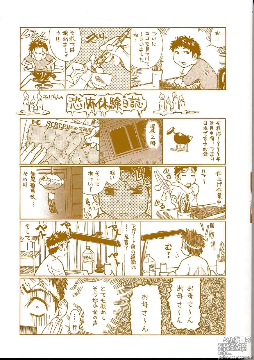 Page 2 of manga Resort in Tokyo