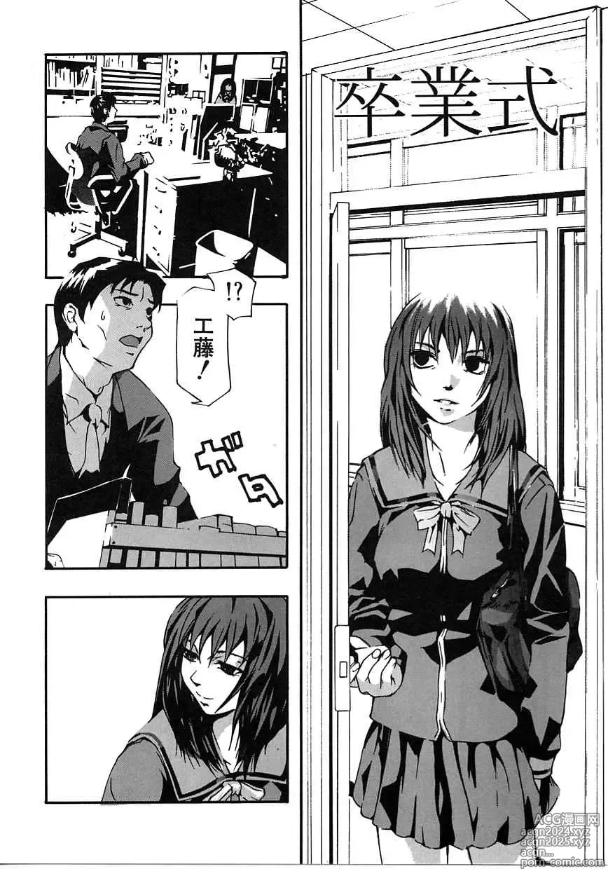 Page 102 of manga Resort in Tokyo