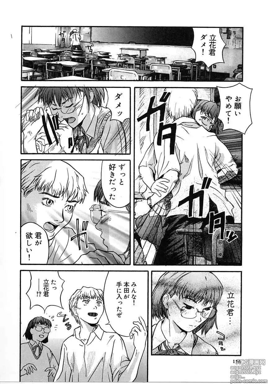 Page 156 of manga Resort in Tokyo