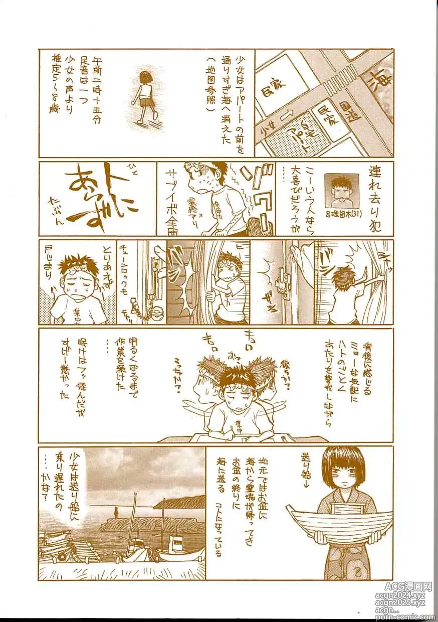 Page 169 of manga Resort in Tokyo