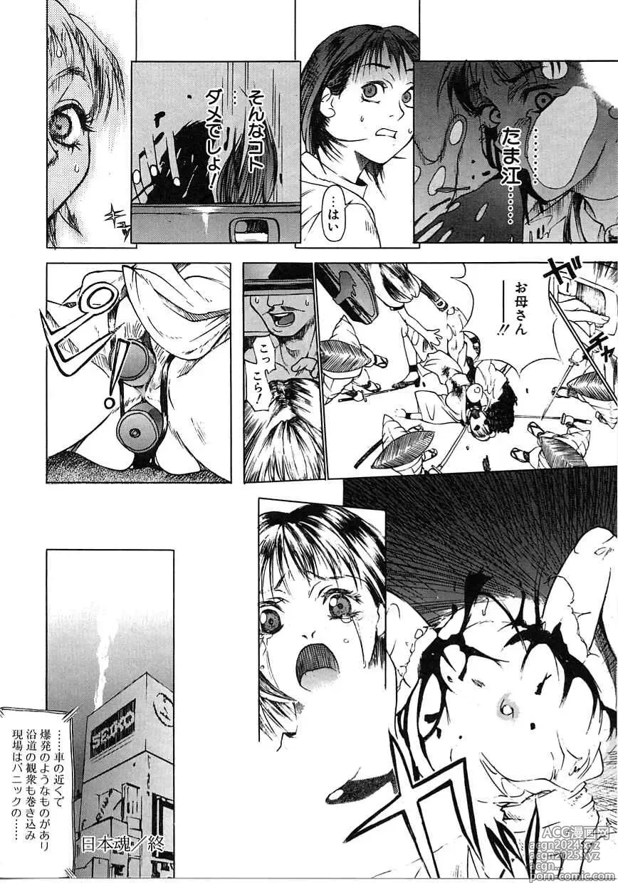 Page 100 of manga Resort in Tokyo