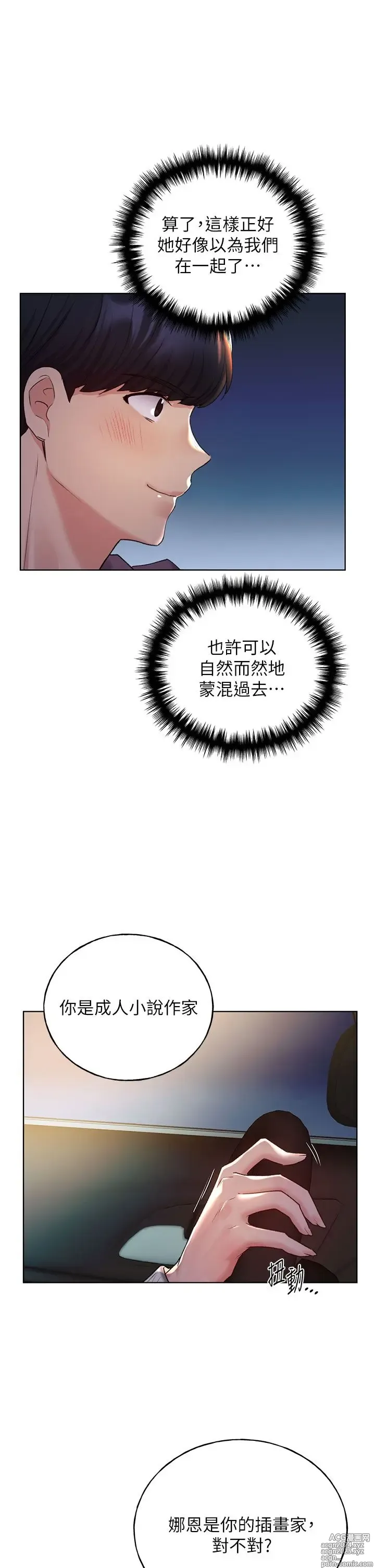 Page 1143 of manga 野蛮插画家 1-34 完结