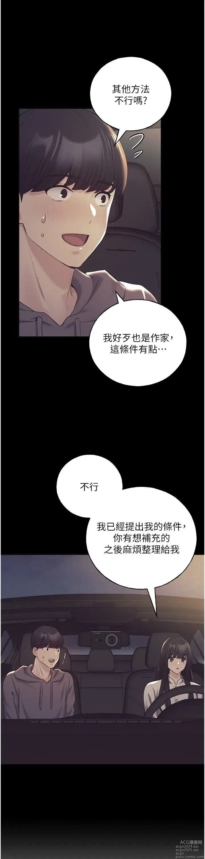 Page 1161 of manga 野蛮插画家 1-34 完结