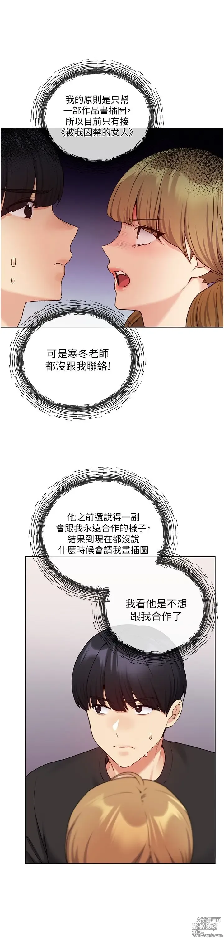 Page 1183 of manga 野蛮插画家 1-34 完结