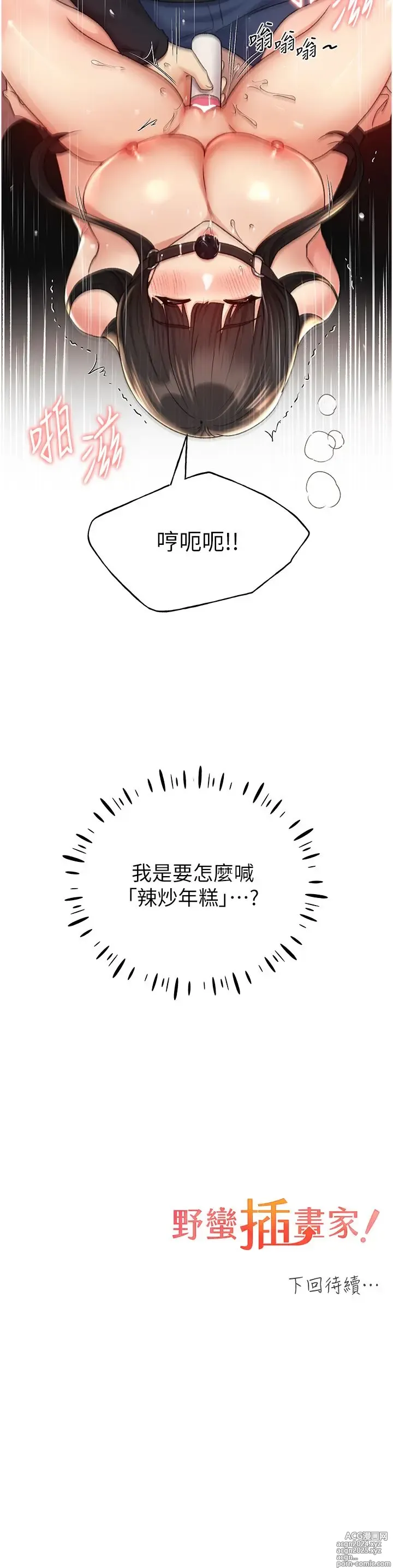 Page 1359 of manga 野蛮插画家 1-34 完结