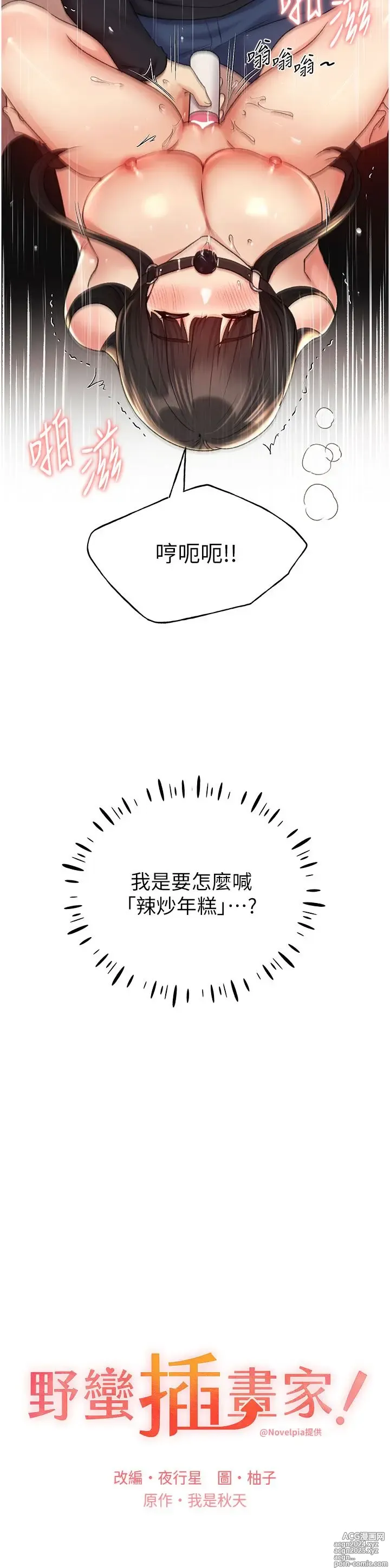 Page 1362 of manga 野蛮插画家 1-34 完结