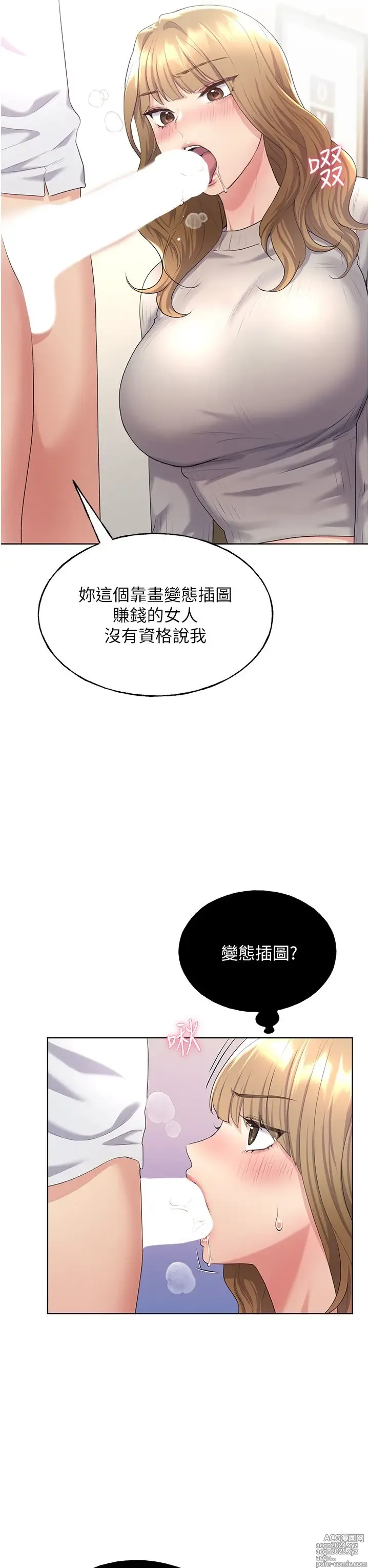 Page 267 of manga 野蛮插画家 1-34 完结