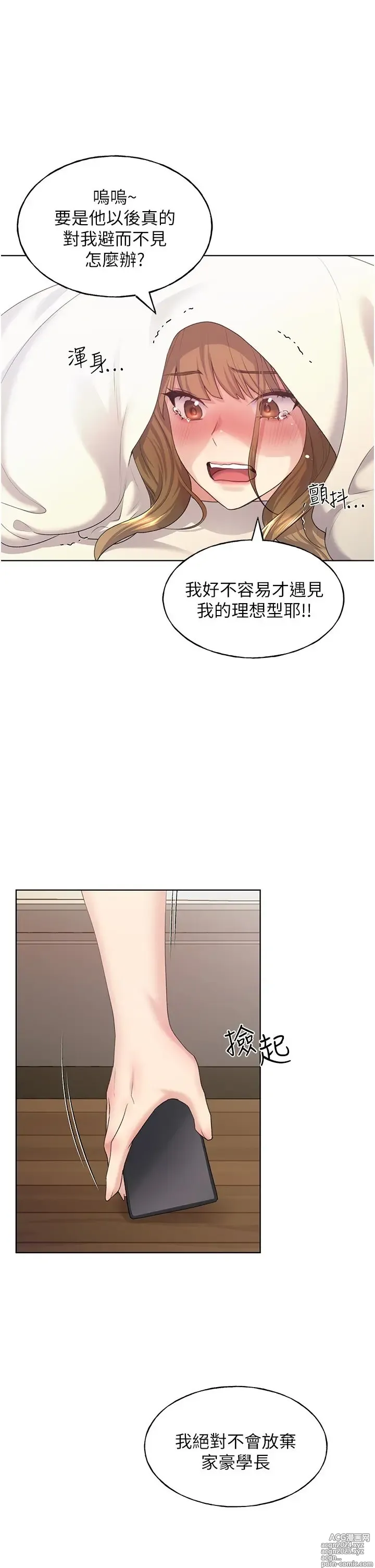 Page 420 of manga 野蛮插画家 1-34 完结