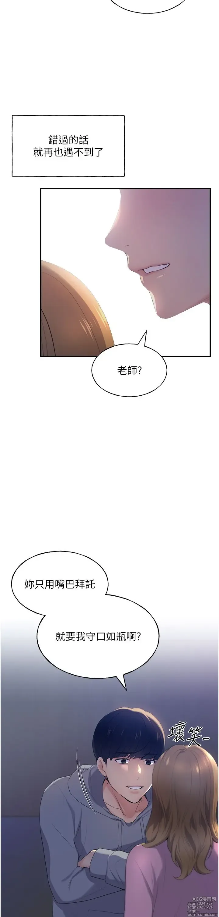 Page 70 of manga 野蛮插画家 1-34 完结