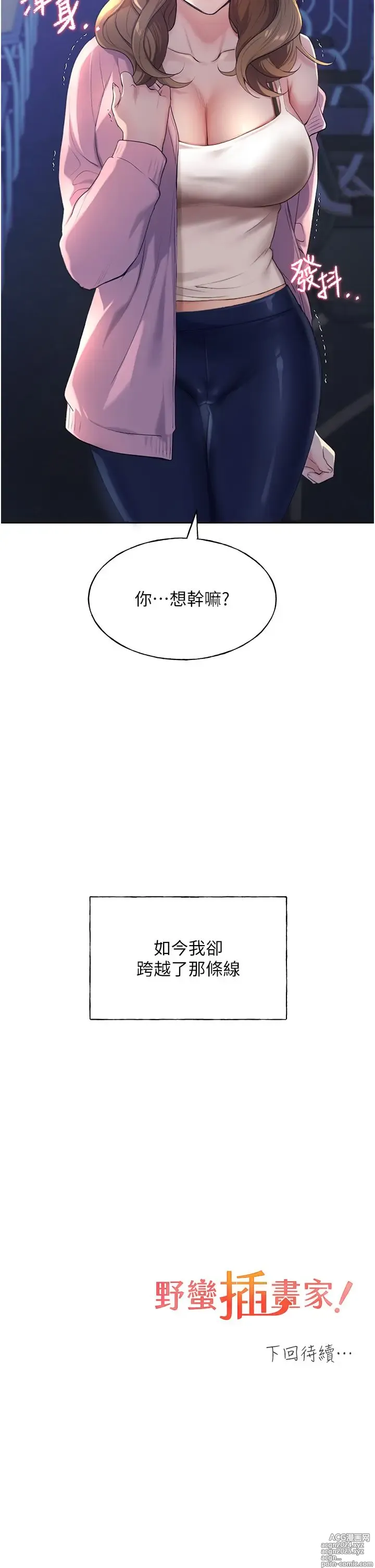 Page 72 of manga 野蛮插画家 1-34 完结