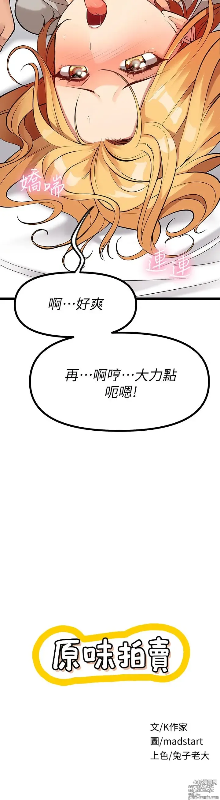 Page 372 of manga 原味拍卖 1-30