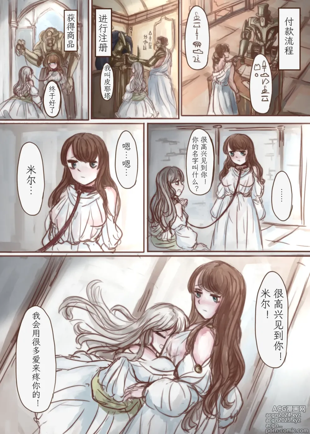 Page 11 of doujinshi 富家小姐买了个奴隶然后把她变成狗的故事