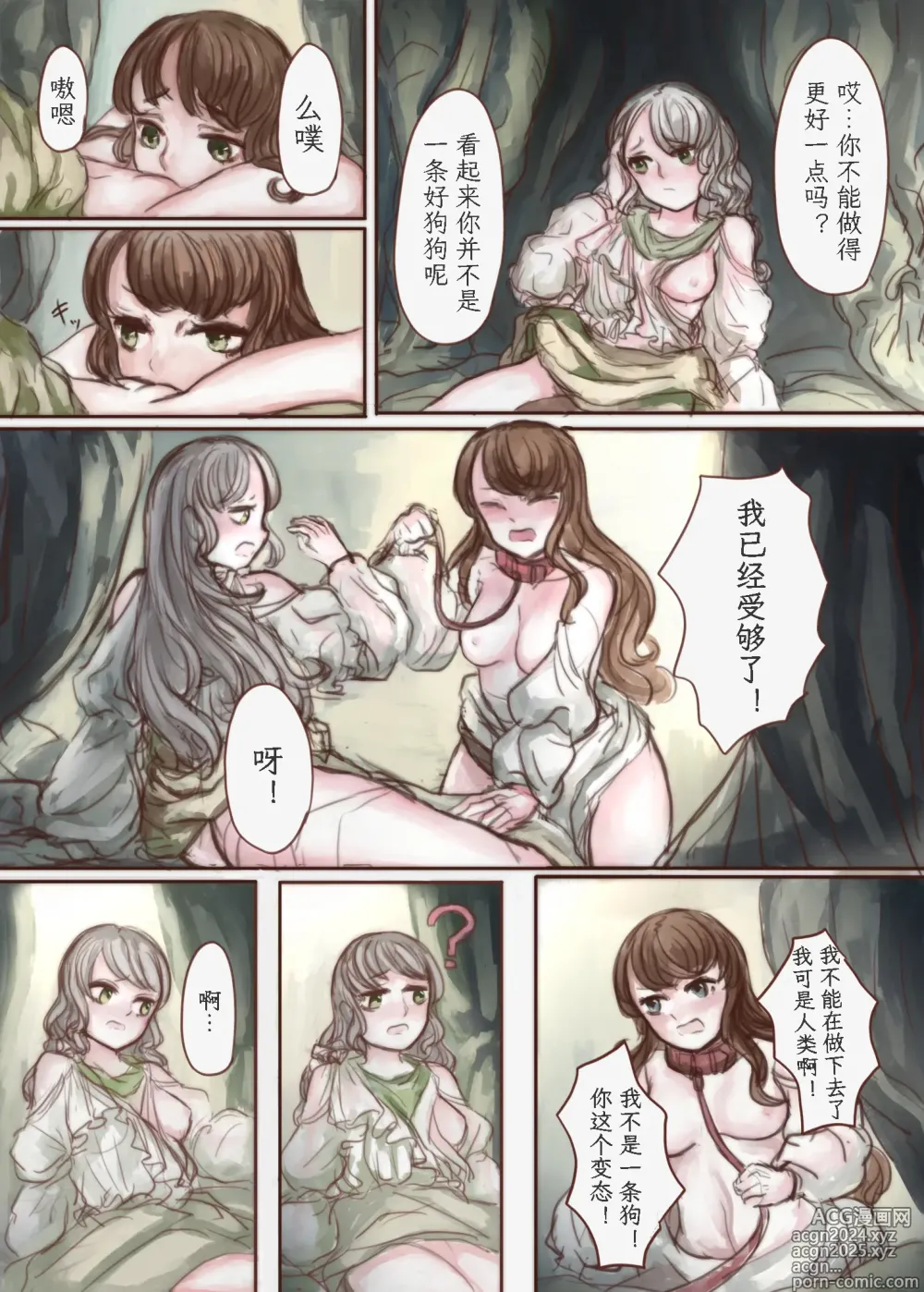 Page 13 of doujinshi 富家小姐买了个奴隶然后把她变成狗的故事