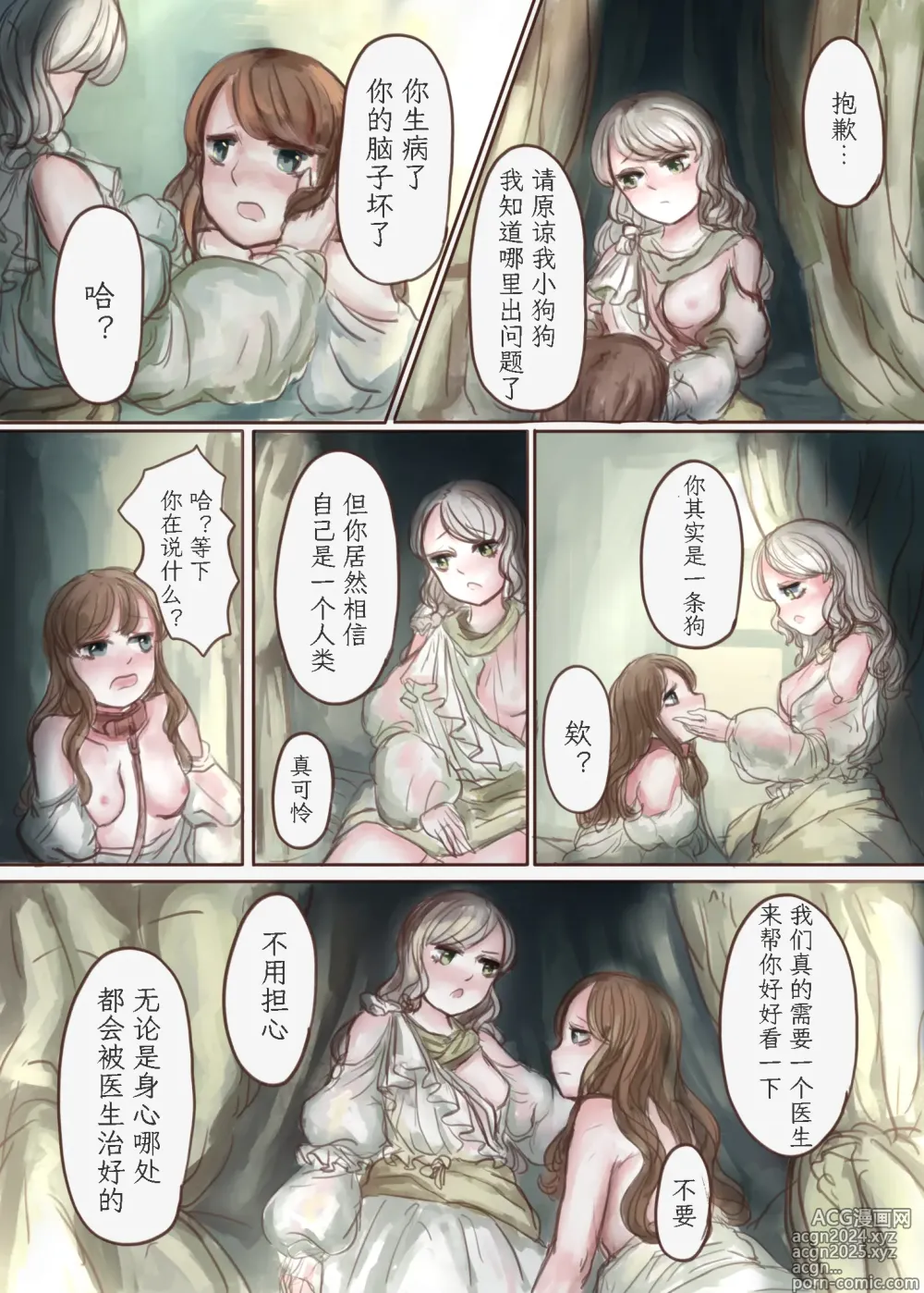 Page 14 of doujinshi 富家小姐买了个奴隶然后把她变成狗的故事