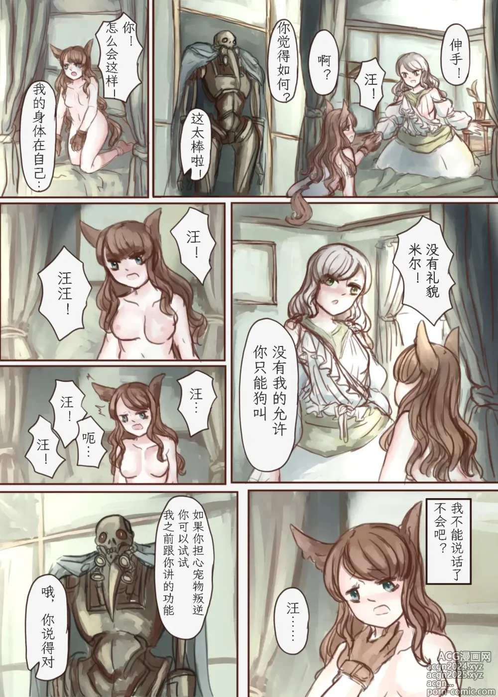 Page 25 of doujinshi 富家小姐买了个奴隶然后把她变成狗的故事