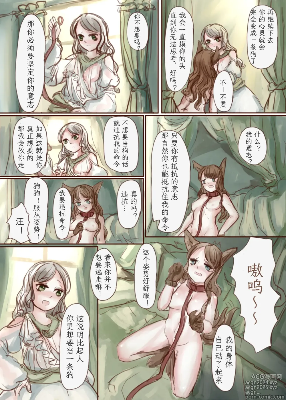 Page 29 of doujinshi 富家小姐买了个奴隶然后把她变成狗的故事