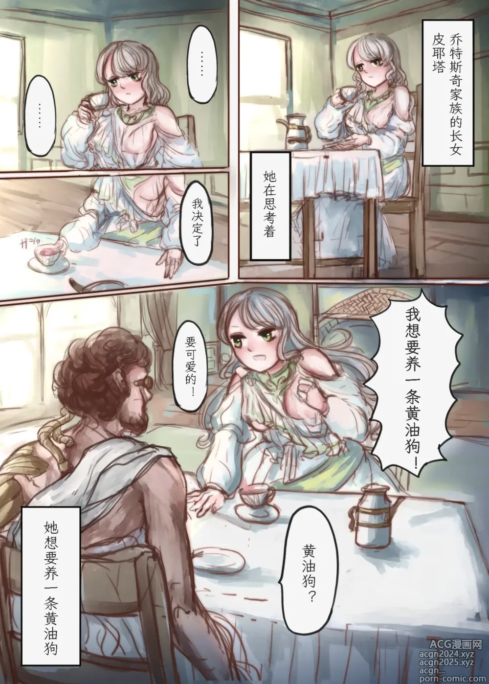 Page 5 of doujinshi 富家小姐买了个奴隶然后把她变成狗的故事