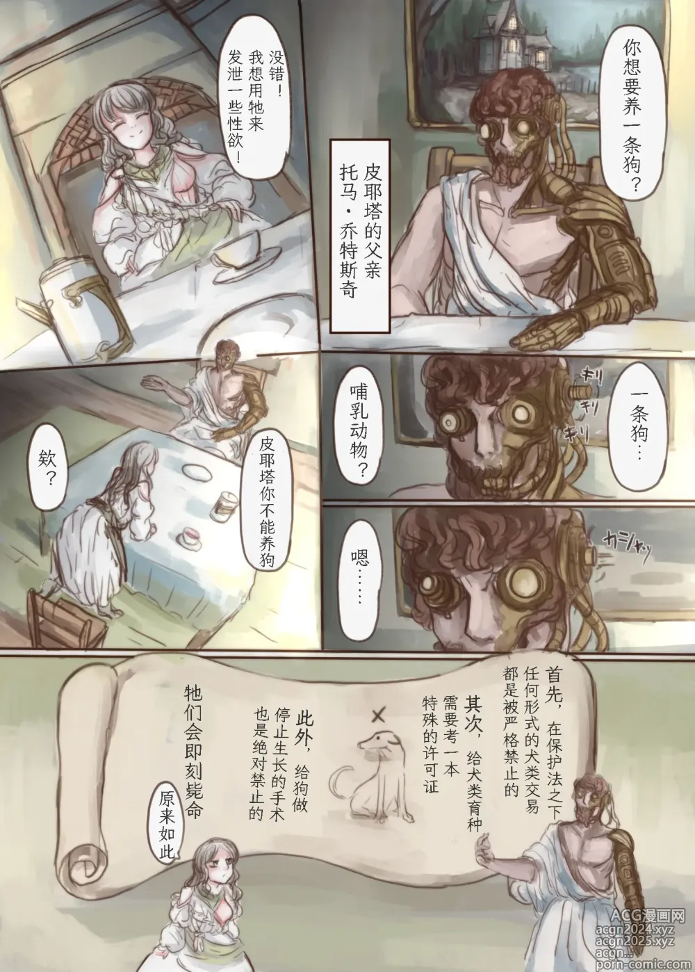 Page 6 of doujinshi 富家小姐买了个奴隶然后把她变成狗的故事