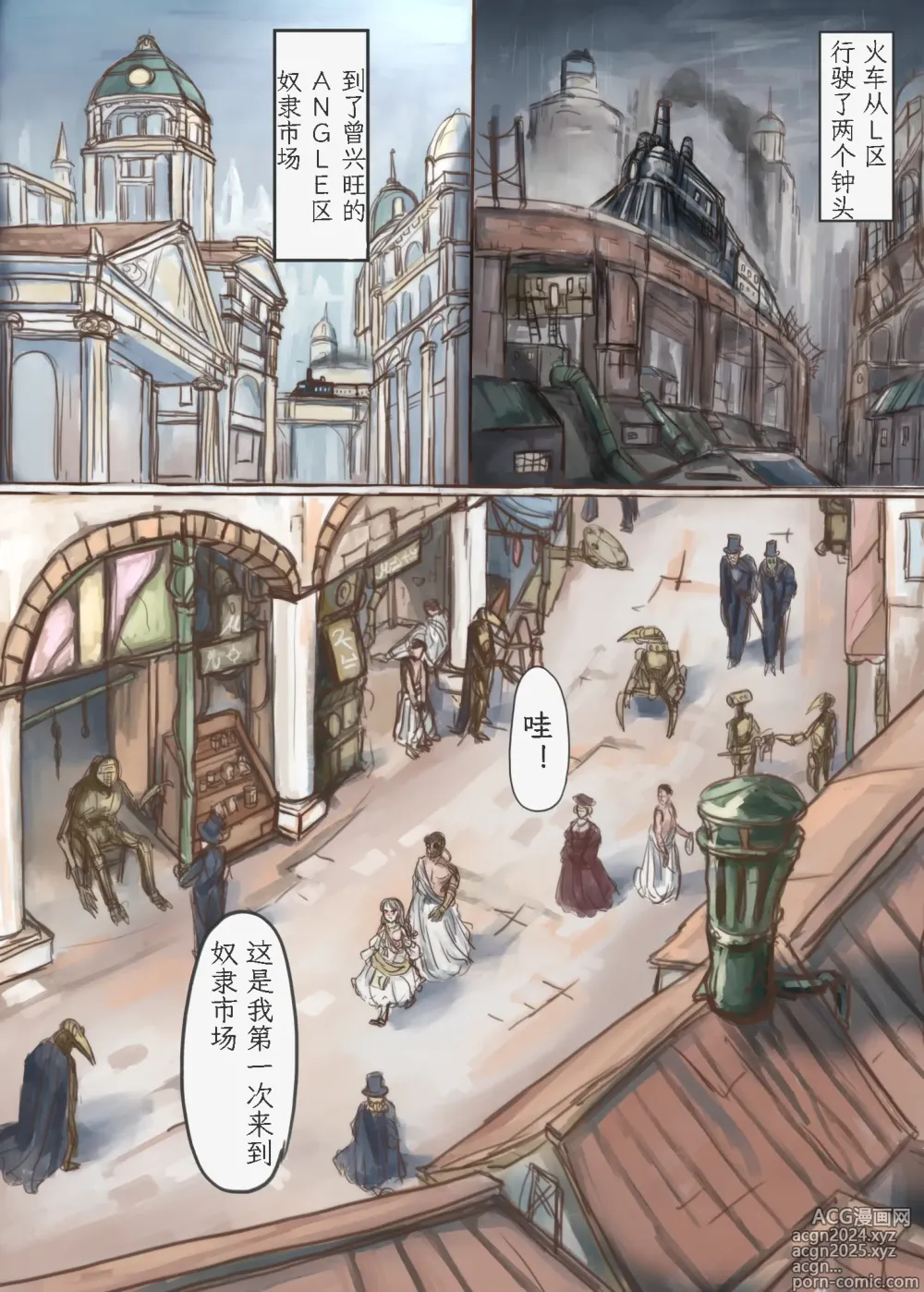 Page 8 of doujinshi 富家小姐买了个奴隶然后把她变成狗的故事