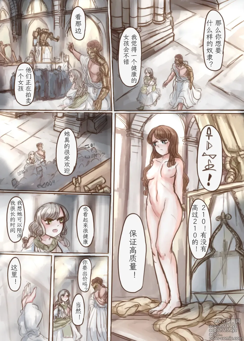 Page 9 of doujinshi 富家小姐买了个奴隶然后把她变成狗的故事