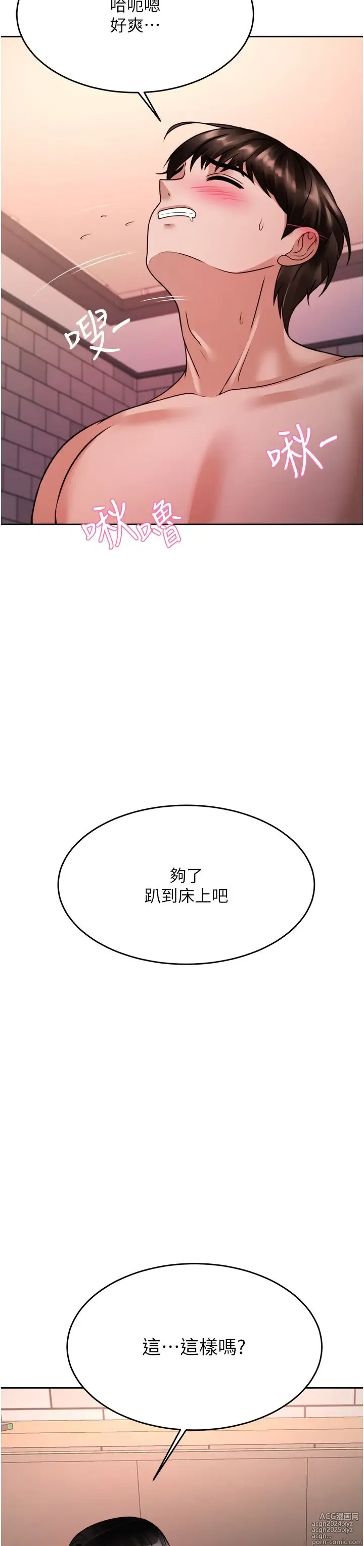 Page 1014 of manga 催眠治欲师 1-30