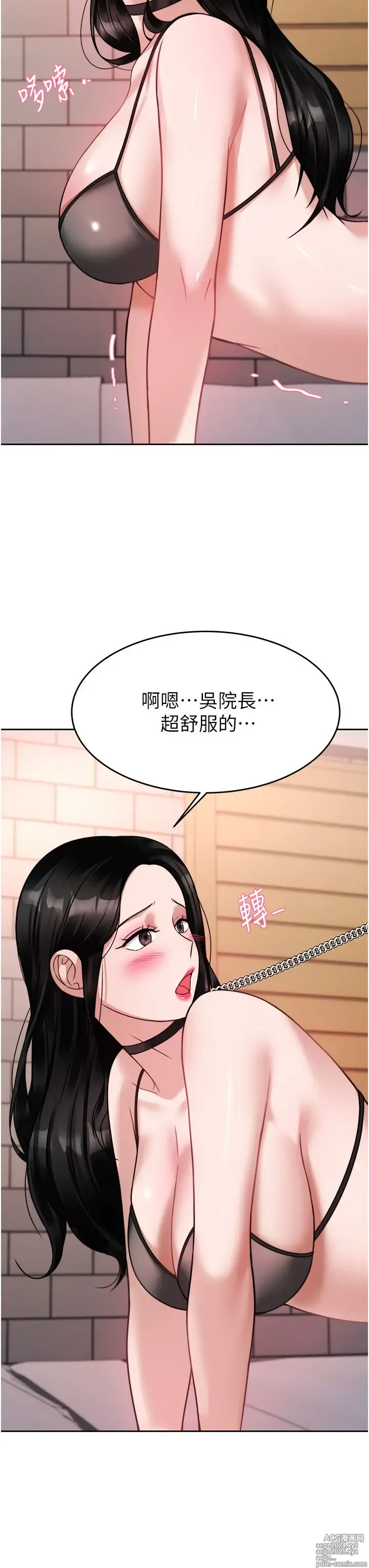 Page 1037 of manga 催眠治欲师 1-30