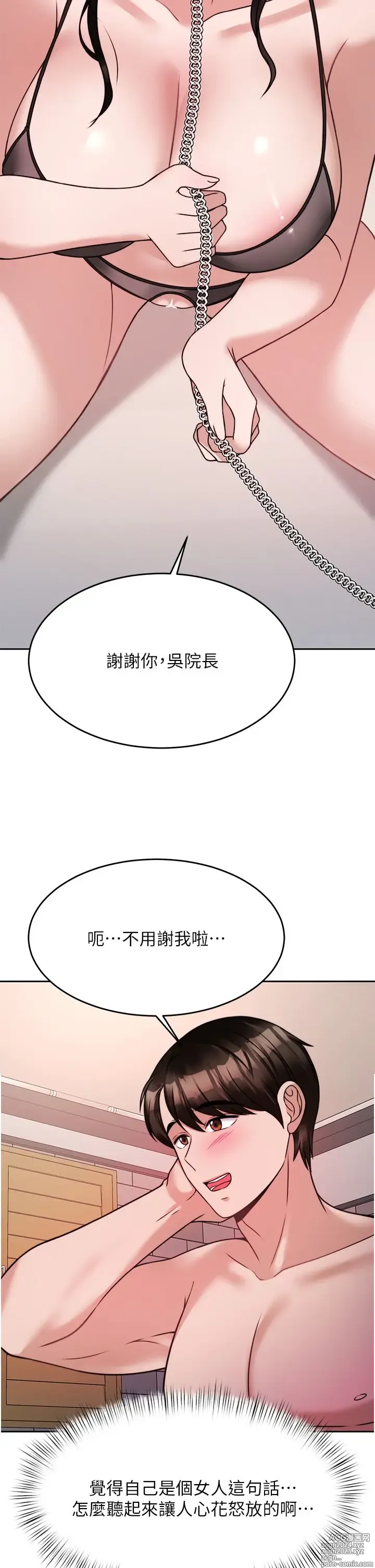 Page 1055 of manga 催眠治欲师 1-30