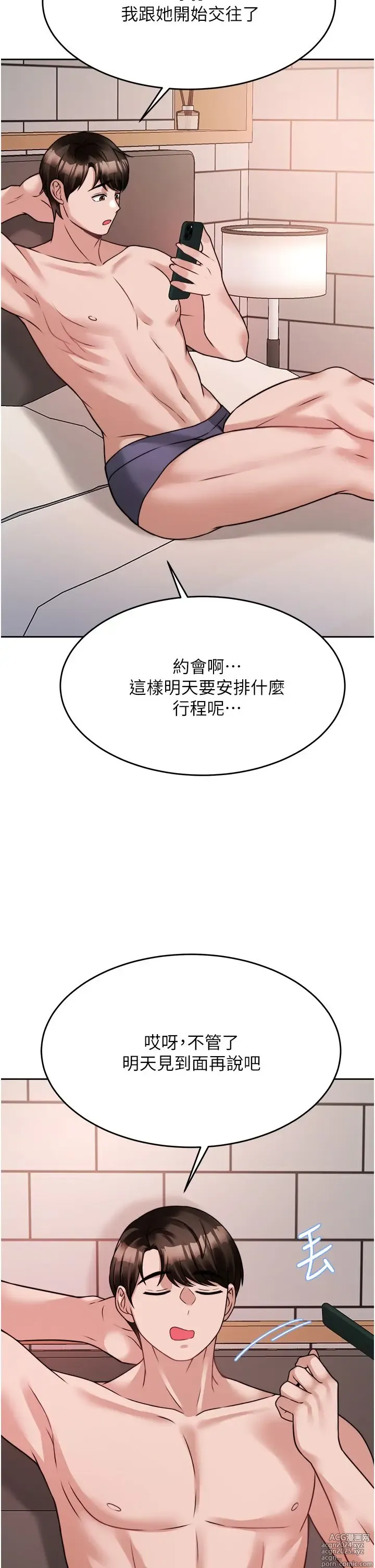 Page 1061 of manga 催眠治欲师 1-30