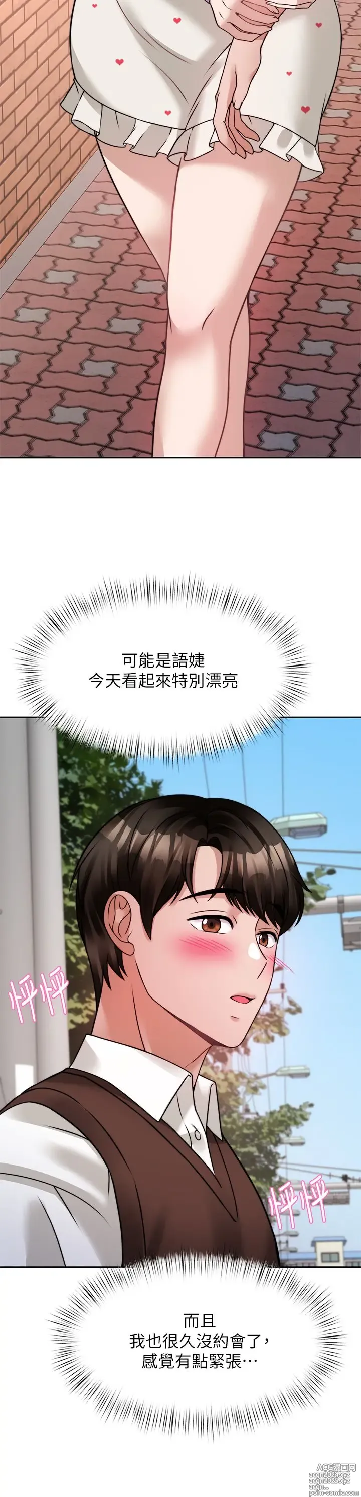 Page 1072 of manga 催眠治欲师 1-30